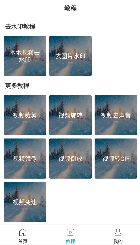 水印剪輯大師app安卓版