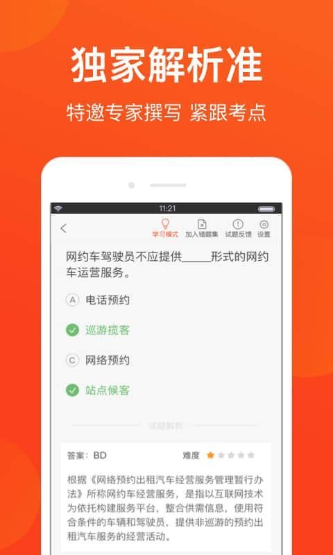 天津網(wǎng)約車考試