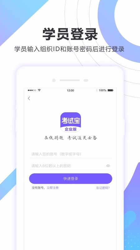 考試寶企業(yè)版
