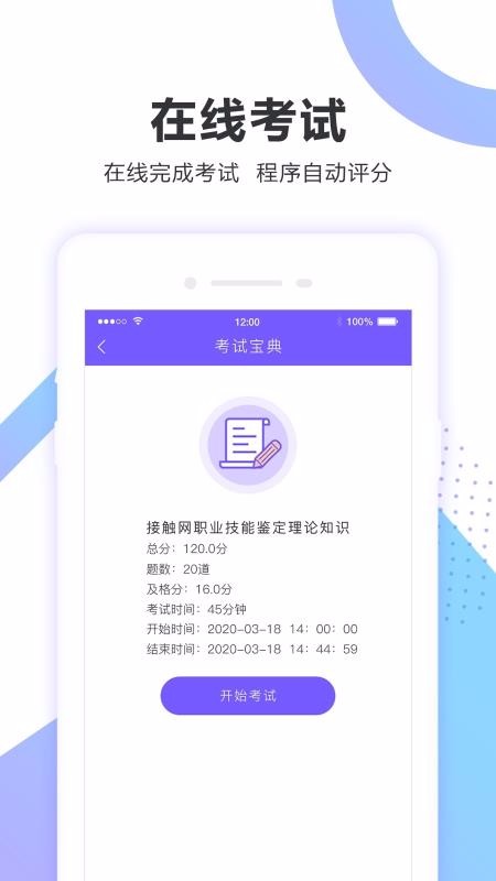考試寶企業(yè)版