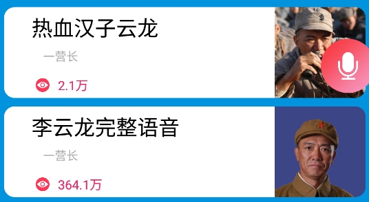 萬(wàn)能語(yǔ)音包變聲器app安卓版