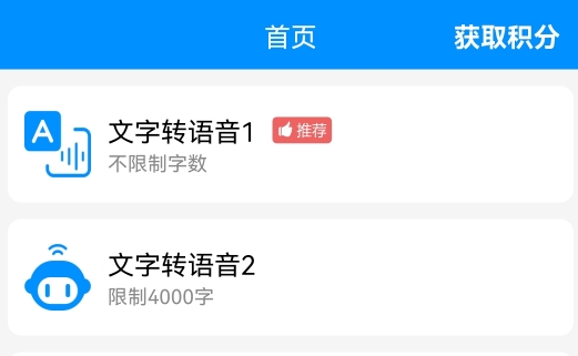 免費文字轉(zhuǎn)語音軟件app