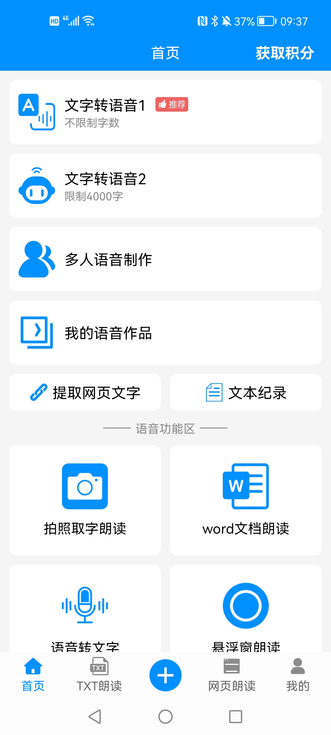 免費文字轉(zhuǎn)語音軟件app
