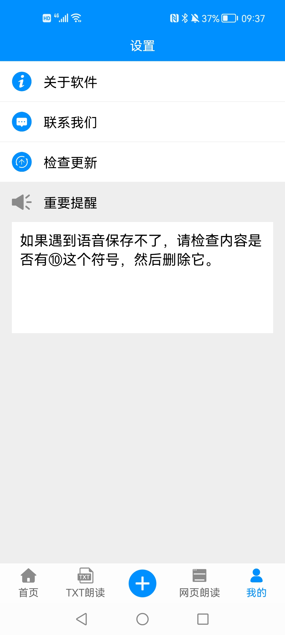 免費文字轉(zhuǎn)語音軟件app