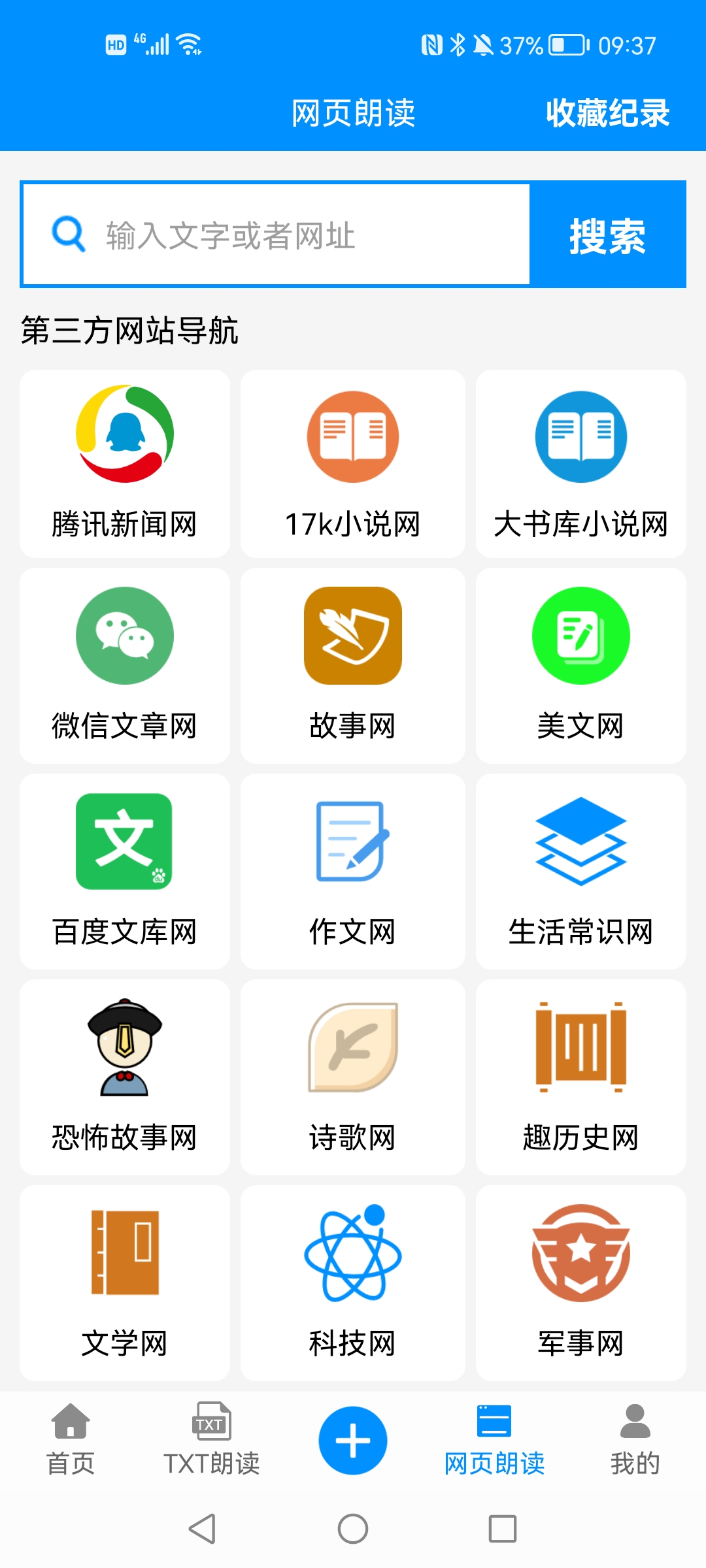 免費文字轉(zhuǎn)語音軟件app