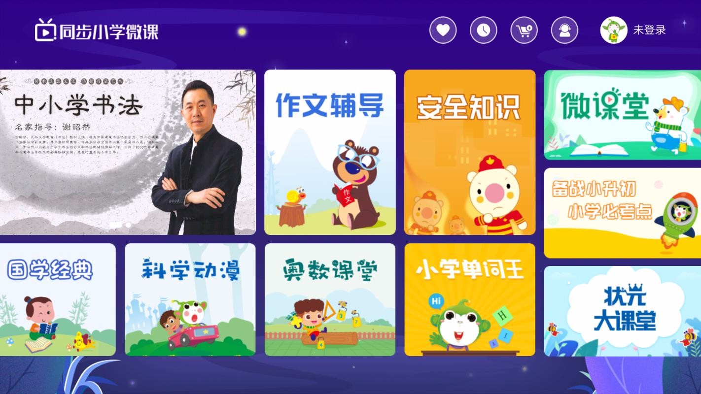 同步小學(xué)微課