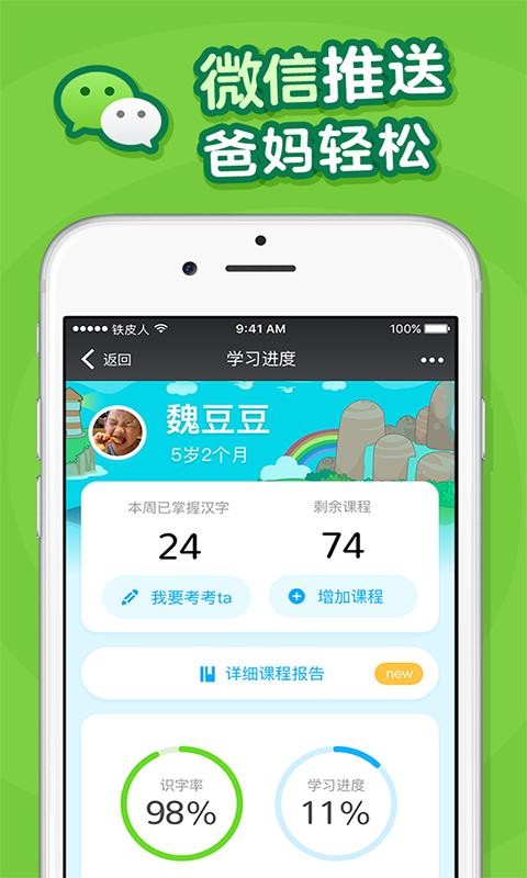 叫叫識字兒童認字