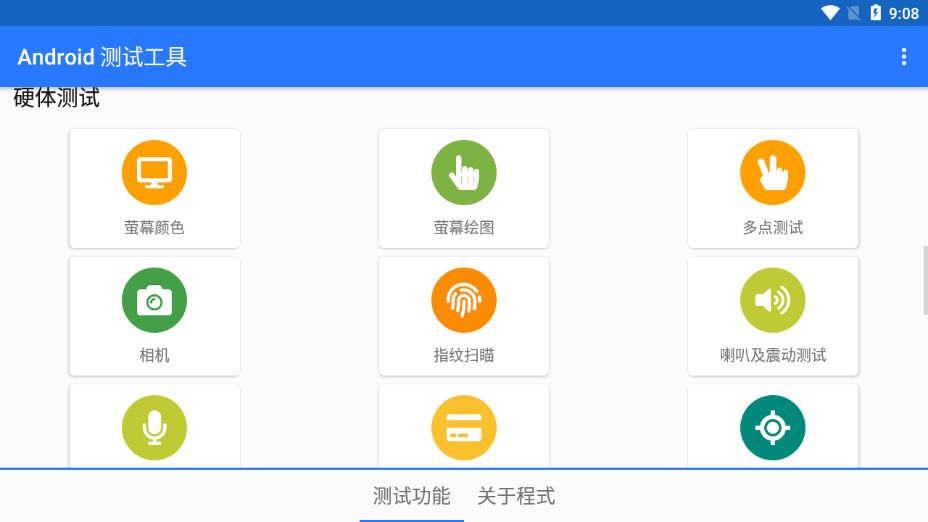 Android測(cè)試工具app官方版