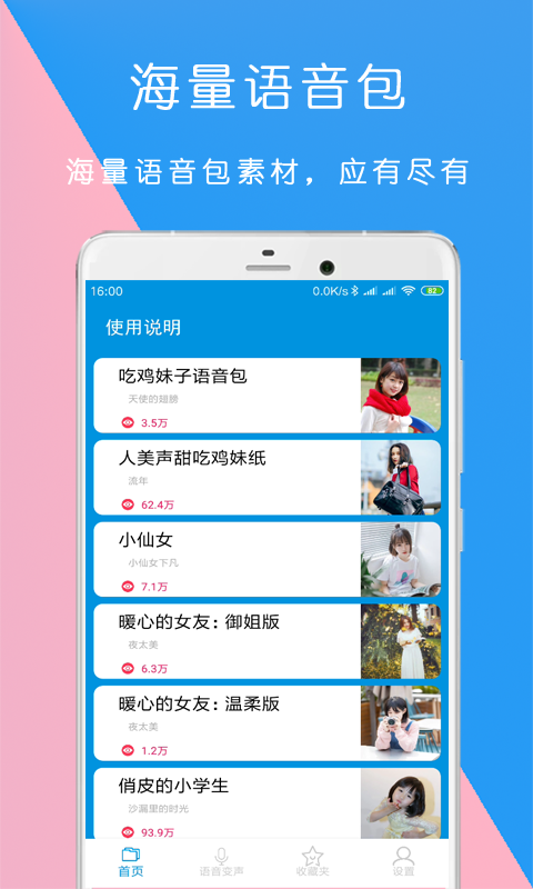 萬(wàn)能語(yǔ)音包變聲器app安卓版