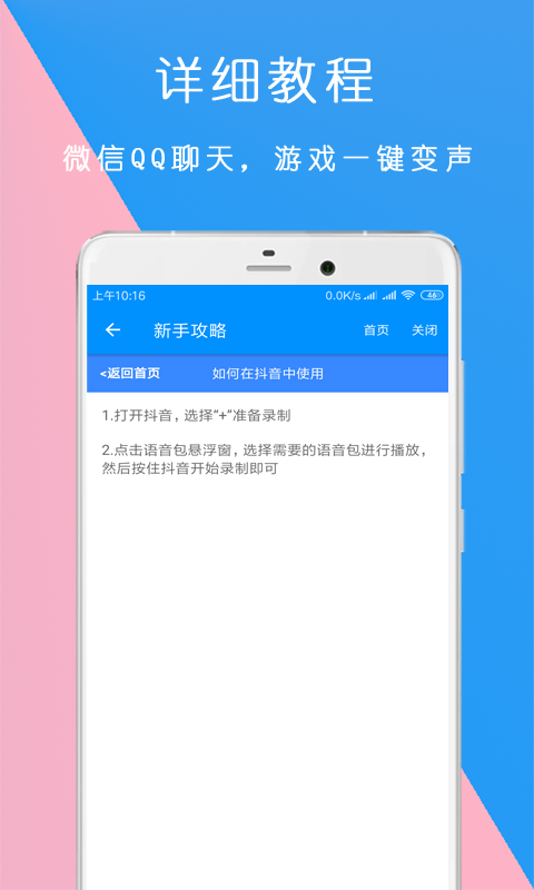 萬(wàn)能語(yǔ)音包變聲器app安卓版