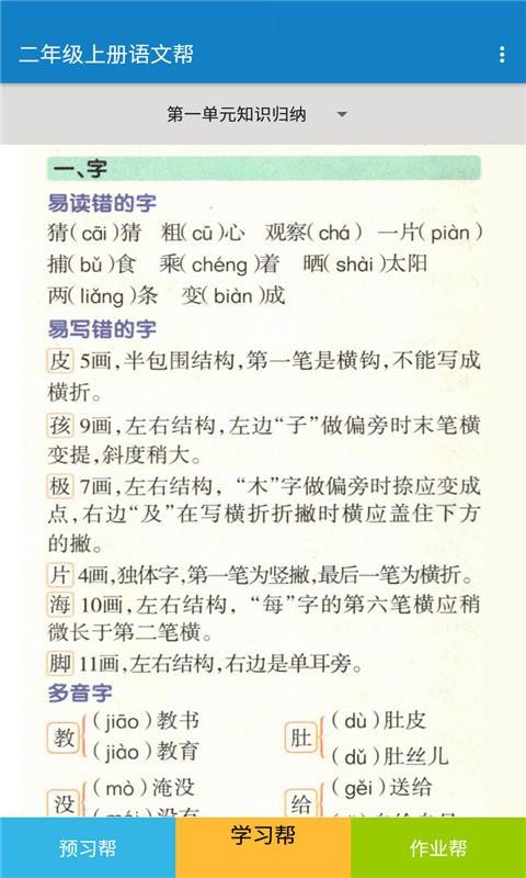 二年級上冊語文幫