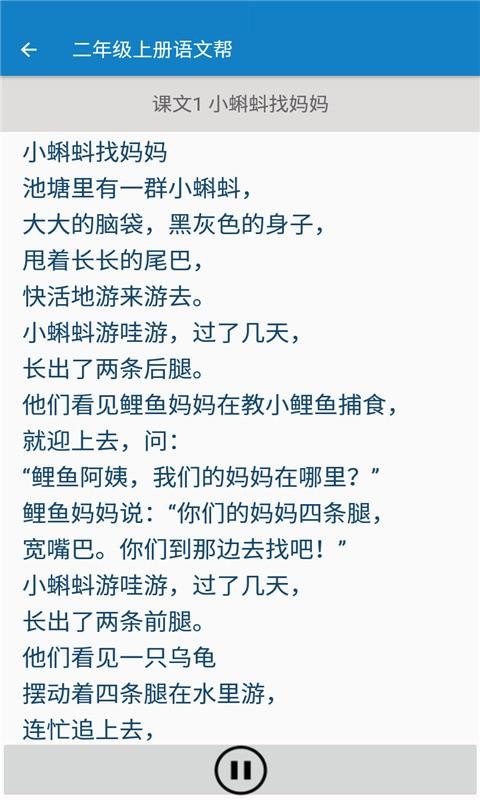 二年級上冊語文幫