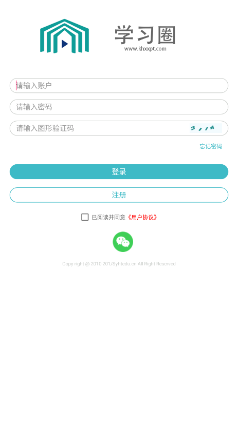 學(xué)習(xí)圈app最新版