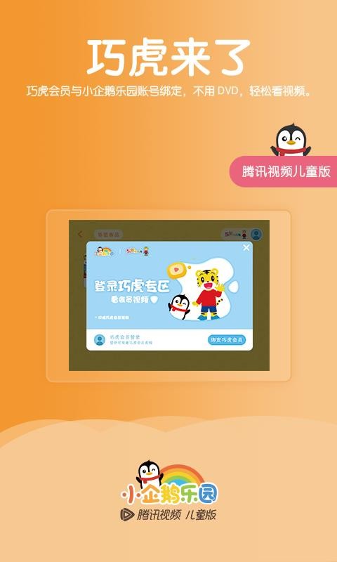 小企鵝樂園