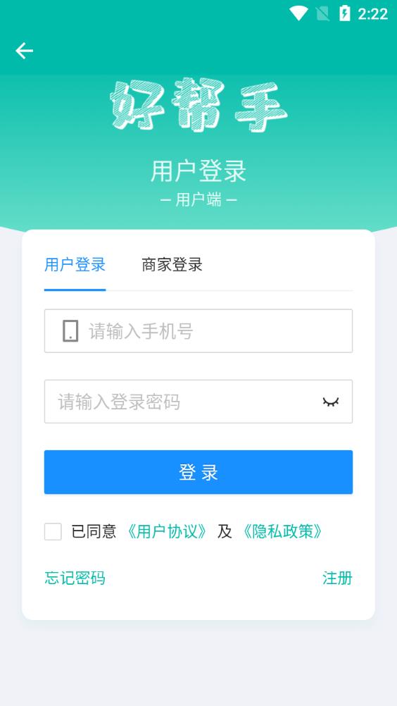 好幫手app官方版