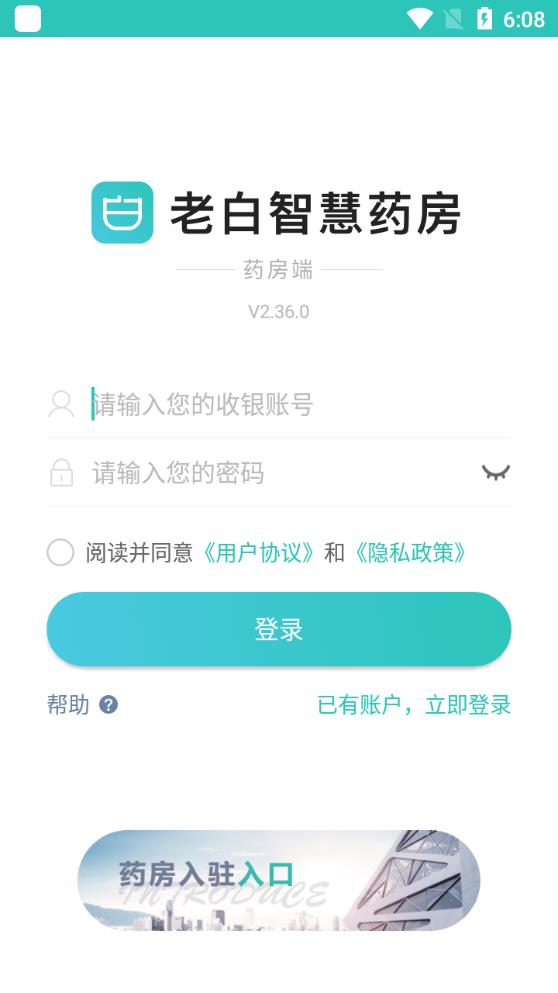 老白智慧藥房藥房端