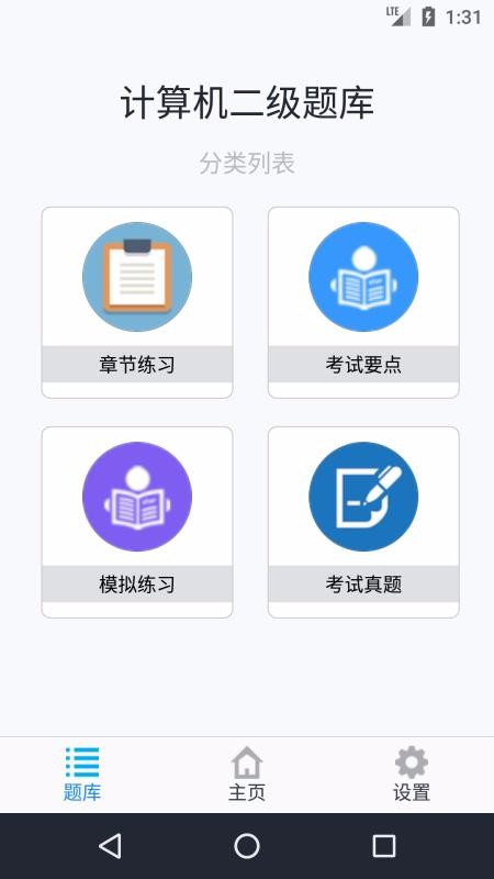 計(jì)算機(jī)二級(jí)考題集