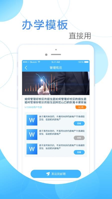 Civa校長通