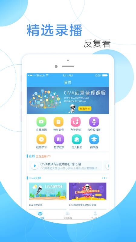 Civa校長通