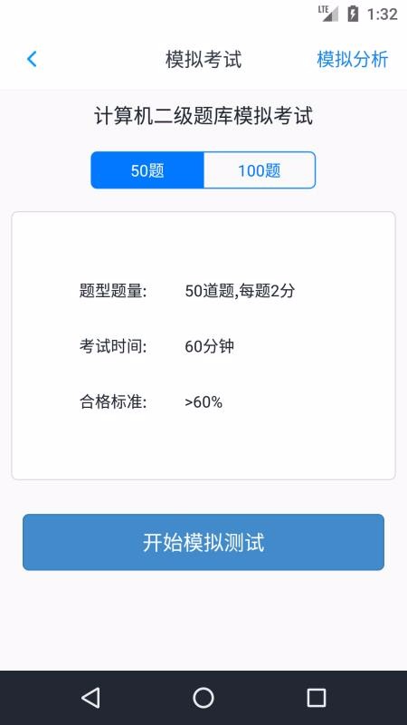 計(jì)算機(jī)二級(jí)考題集