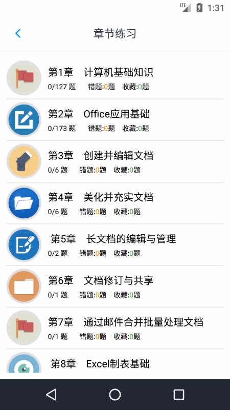 計(jì)算機(jī)二級(jí)考題集