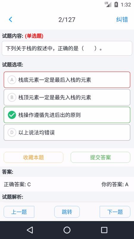 計(jì)算機(jī)二級(jí)考題集