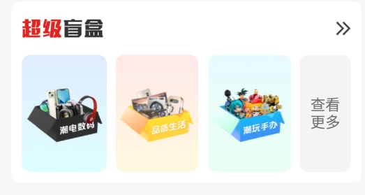樂播盲盒購物最新版