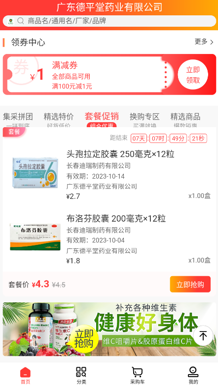 德平堂藥業(yè)app最新版