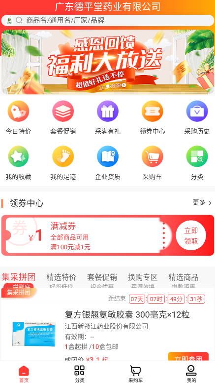 德平堂藥業(yè)app最新版