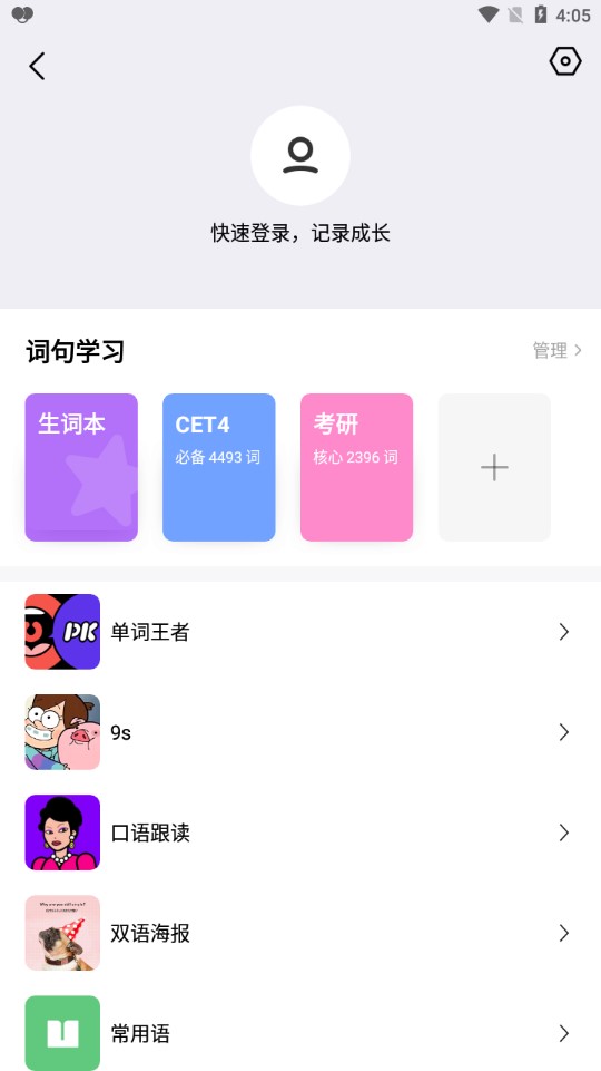 Mr Translator騰訊翻譯君舊版本