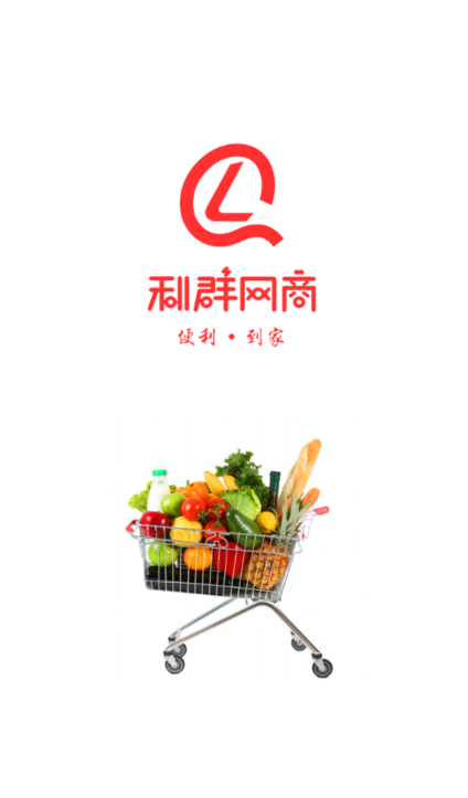 利群網(wǎng)商app下載