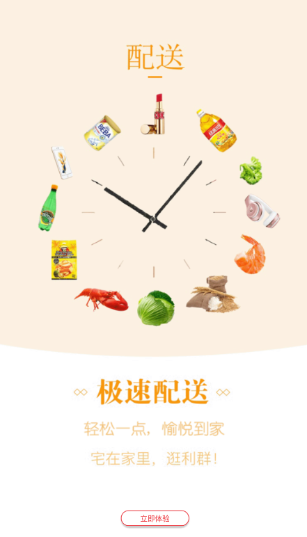 利群網(wǎng)商app下載