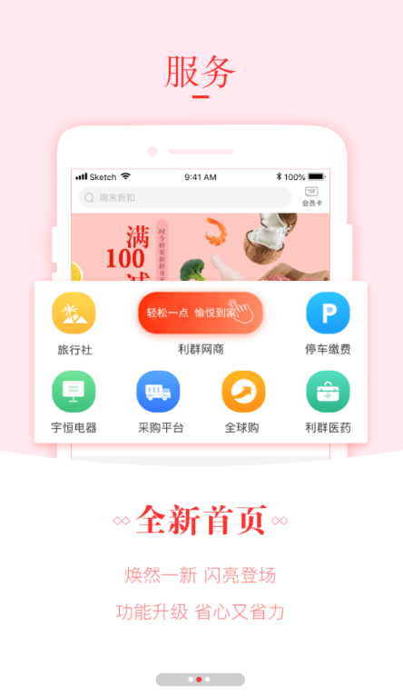 利群網(wǎng)商app下載