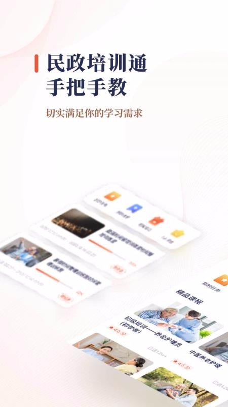 民政培訓通