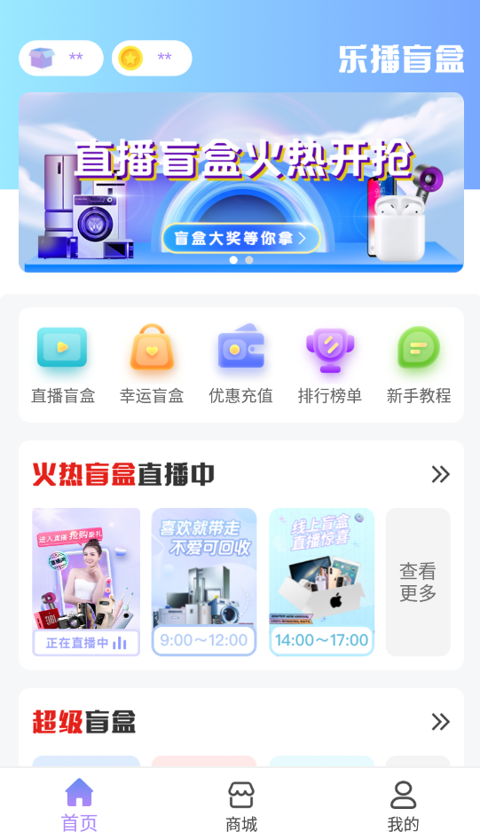 樂播盲盒購物最新版