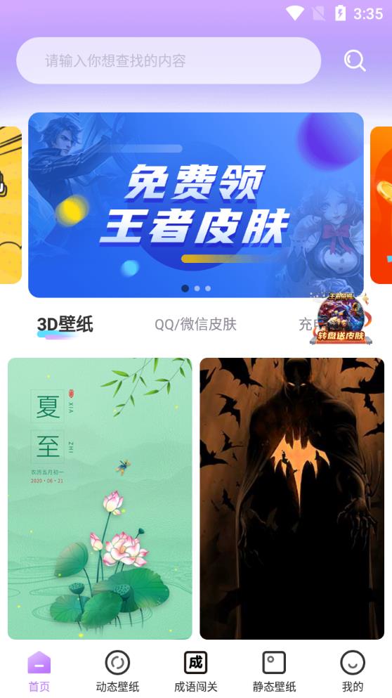 幻彩壁紙4D官方版