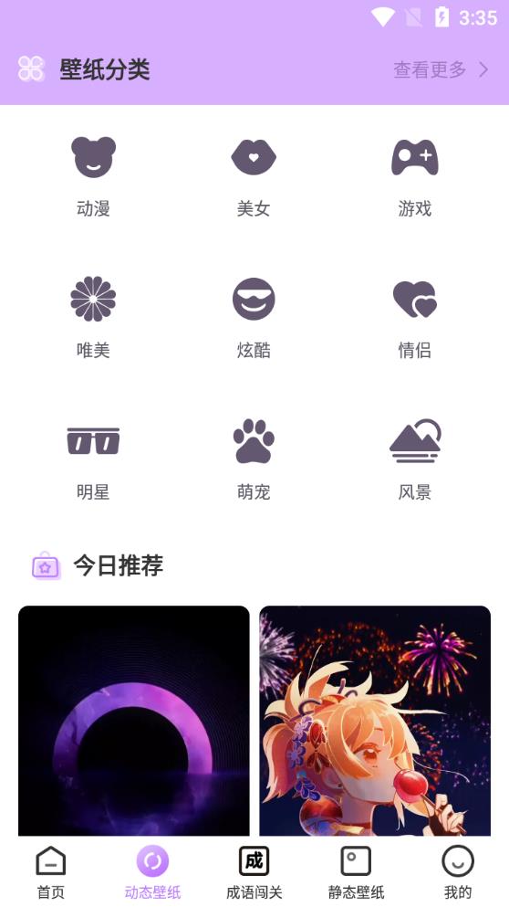 幻彩壁紙4D官方版