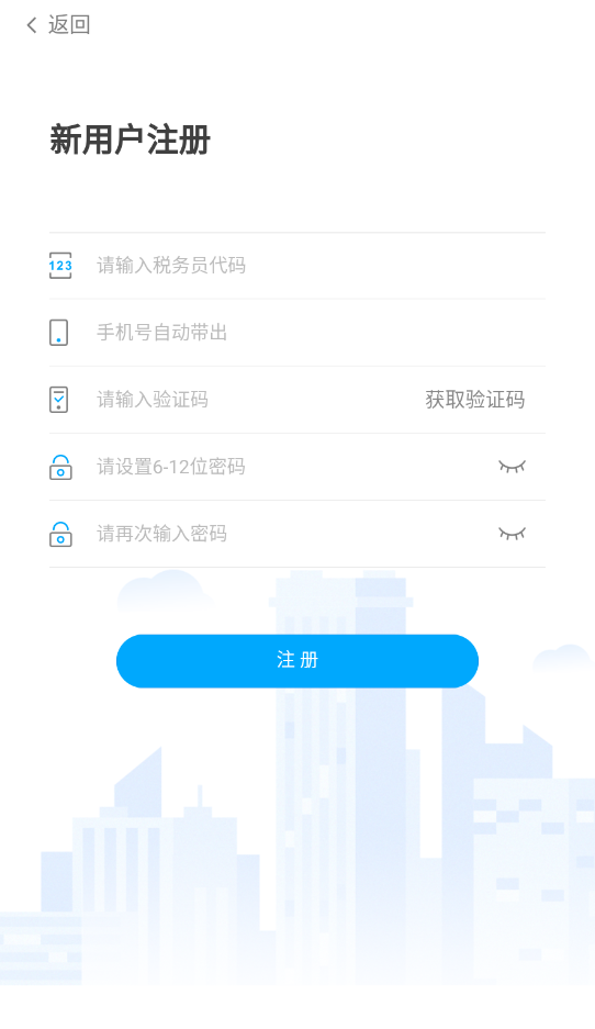 新疆稅務(wù)征管基礎(chǔ)平臺安卓版