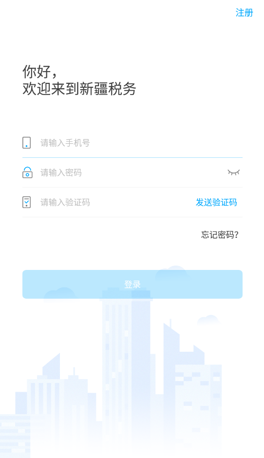 新疆稅務(wù)征管基礎(chǔ)平臺安卓版