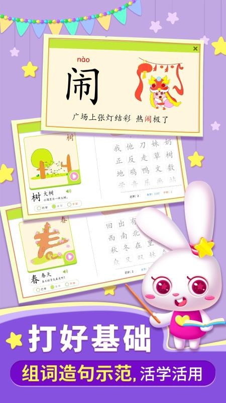 貝貝識字