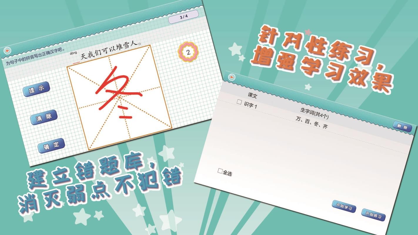 我愛寫字人教1年級(jí)下