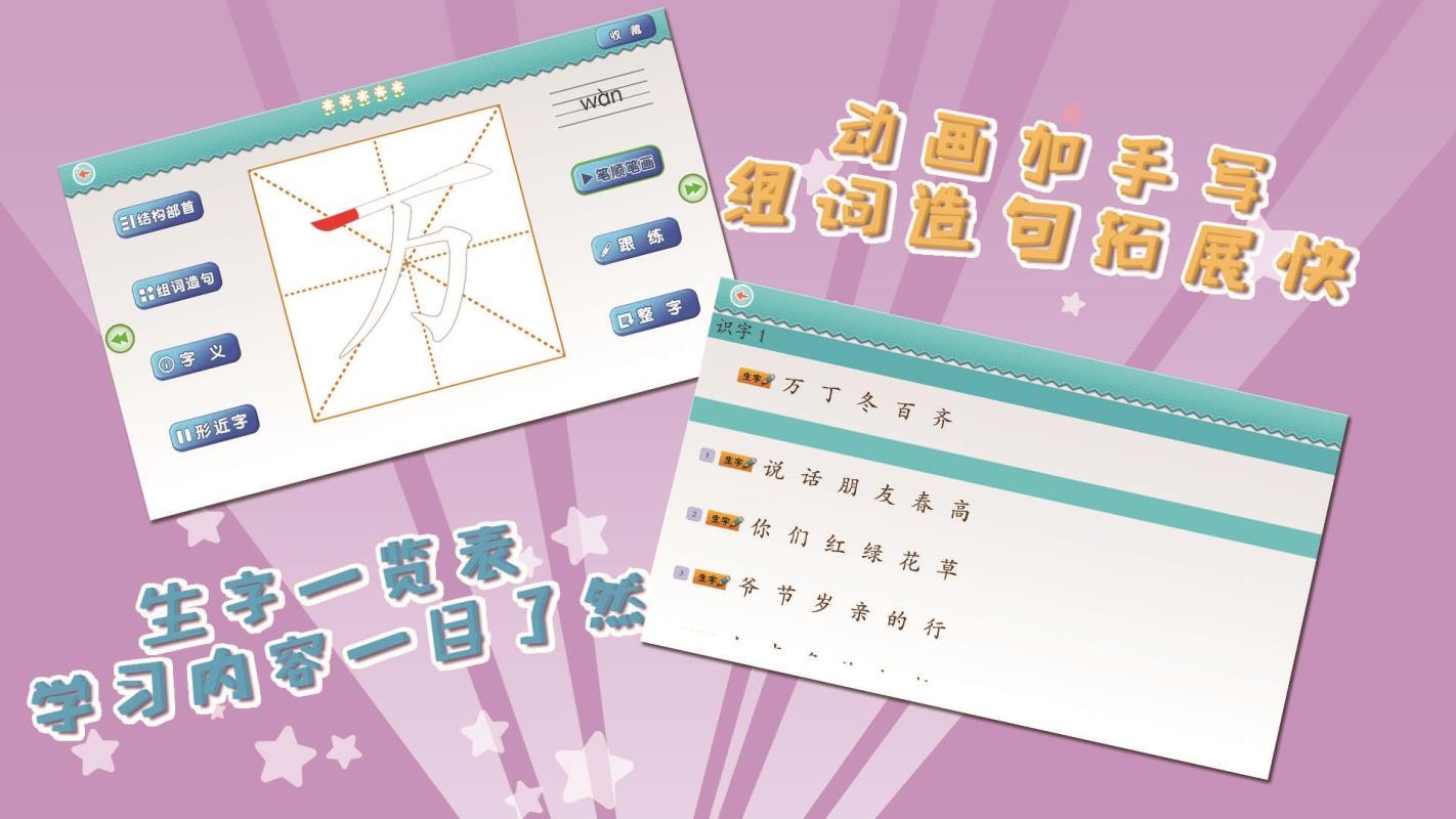 我愛寫字人教1年級(jí)下