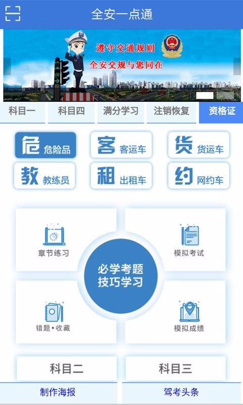 全安一點(diǎn)通