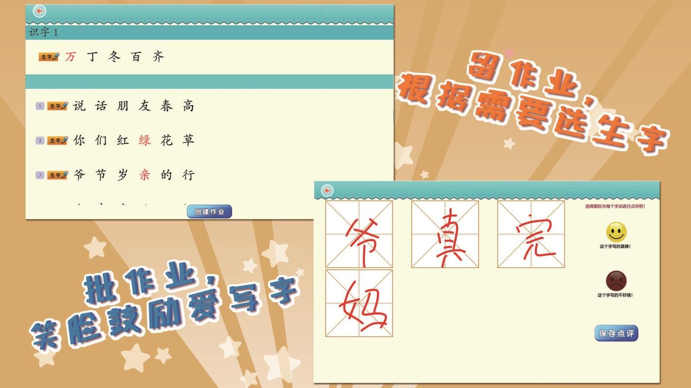 我愛寫字人教1年級(jí)下