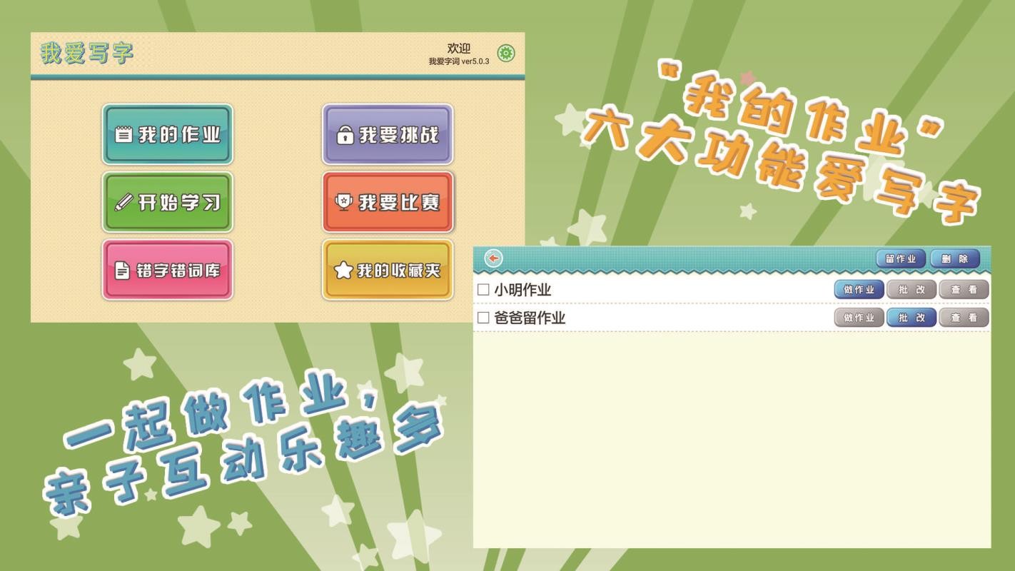 我愛寫字人教1年級(jí)下