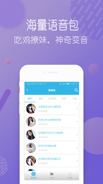 安卓變聲器免費版