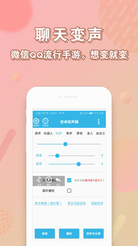 安卓變聲器免費版