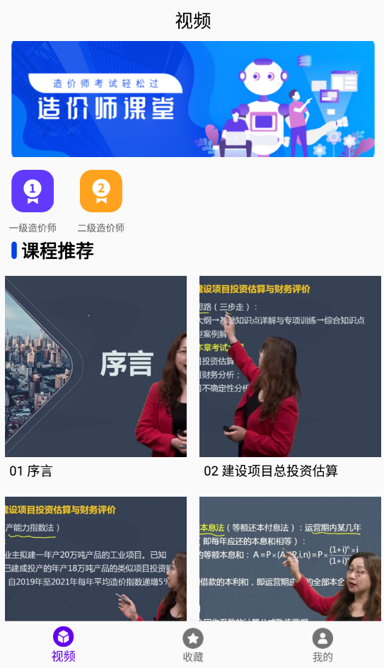 考造價app最新版