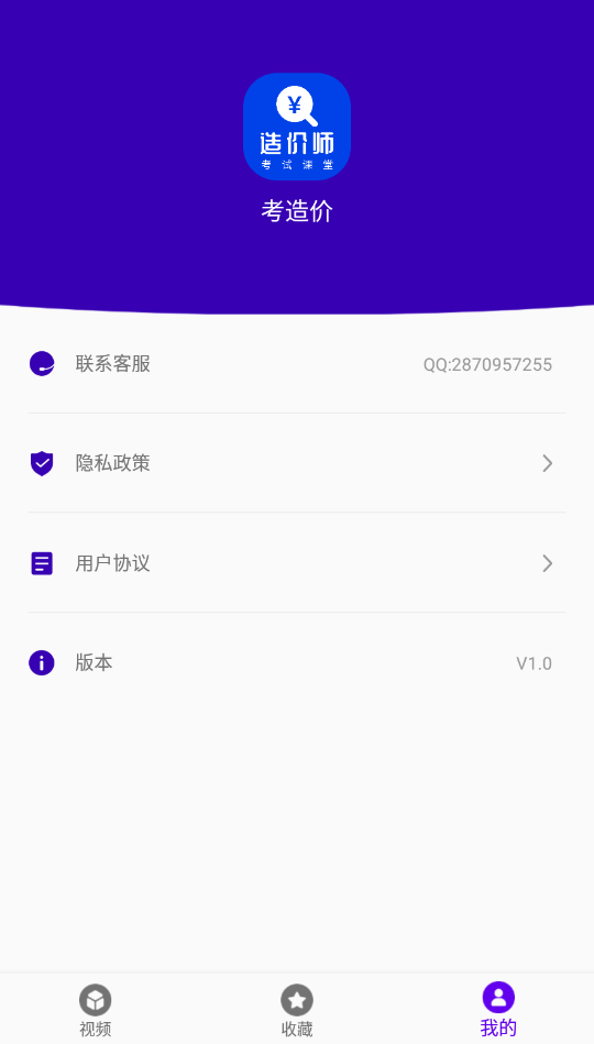 考造價app最新版