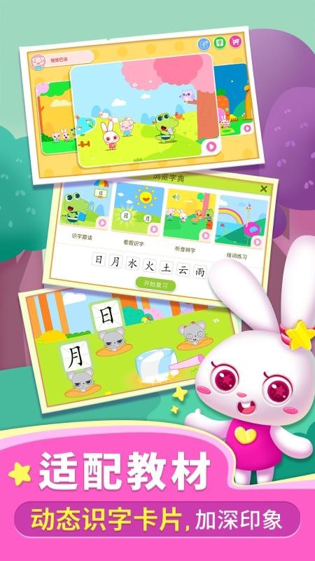 貝貝識字